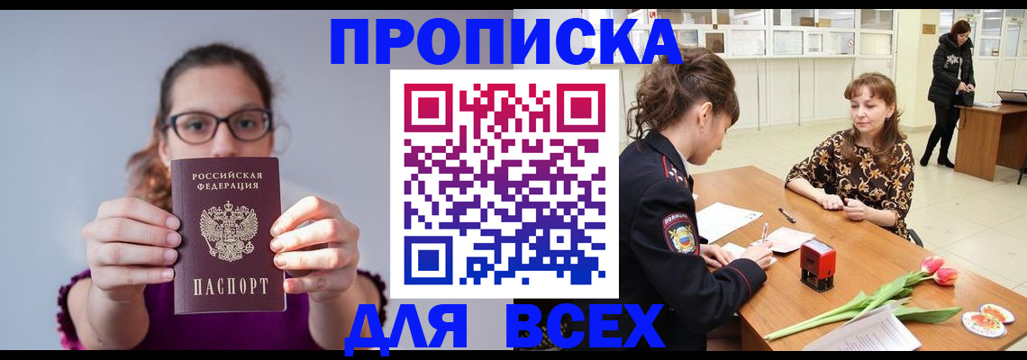 где прописаться в Глазове