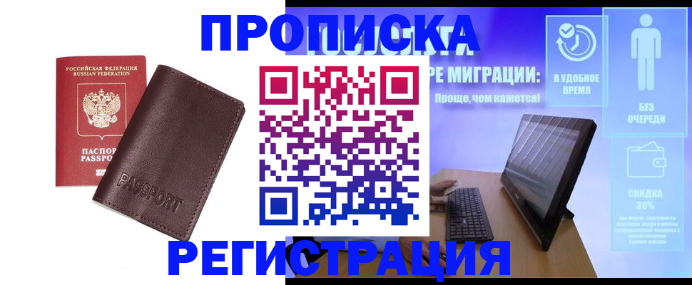 прописка регистрация в Глазове